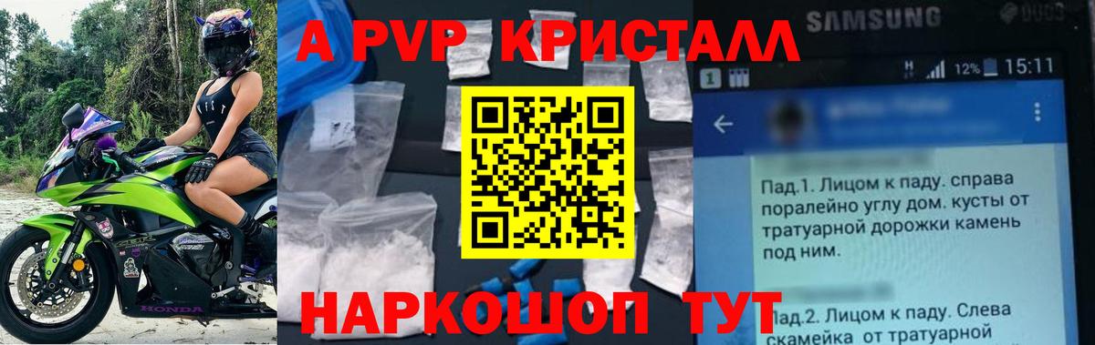 наркотики  А ПВП Соль  Вход с VPN  Качканар  APVP СК КРИС  Alpha-PVP 