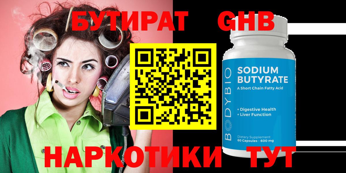 БУТИРАТ жидкий экстази  Вход с VPN  Качканар 