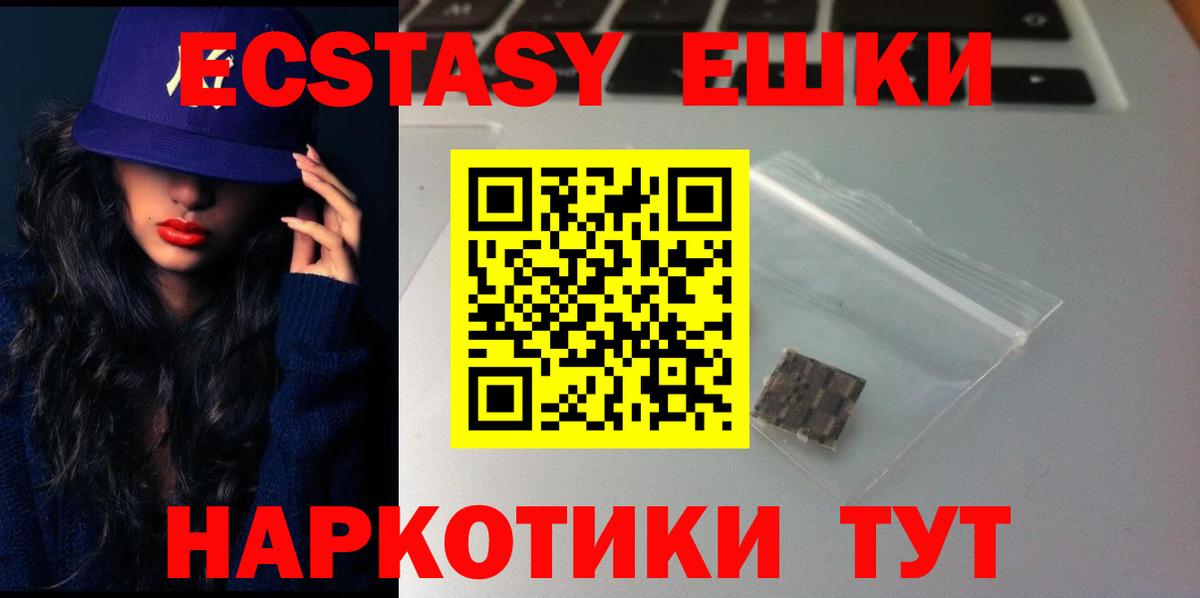 Экстази круглые Качканар