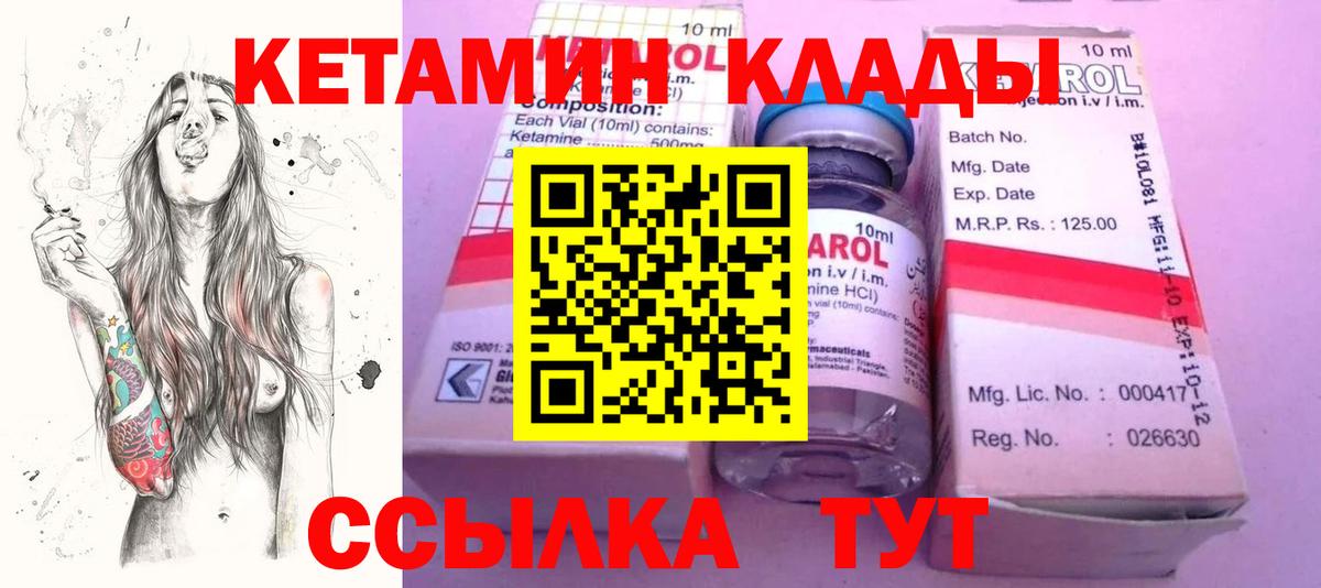 Кетамин ketamine Качканар