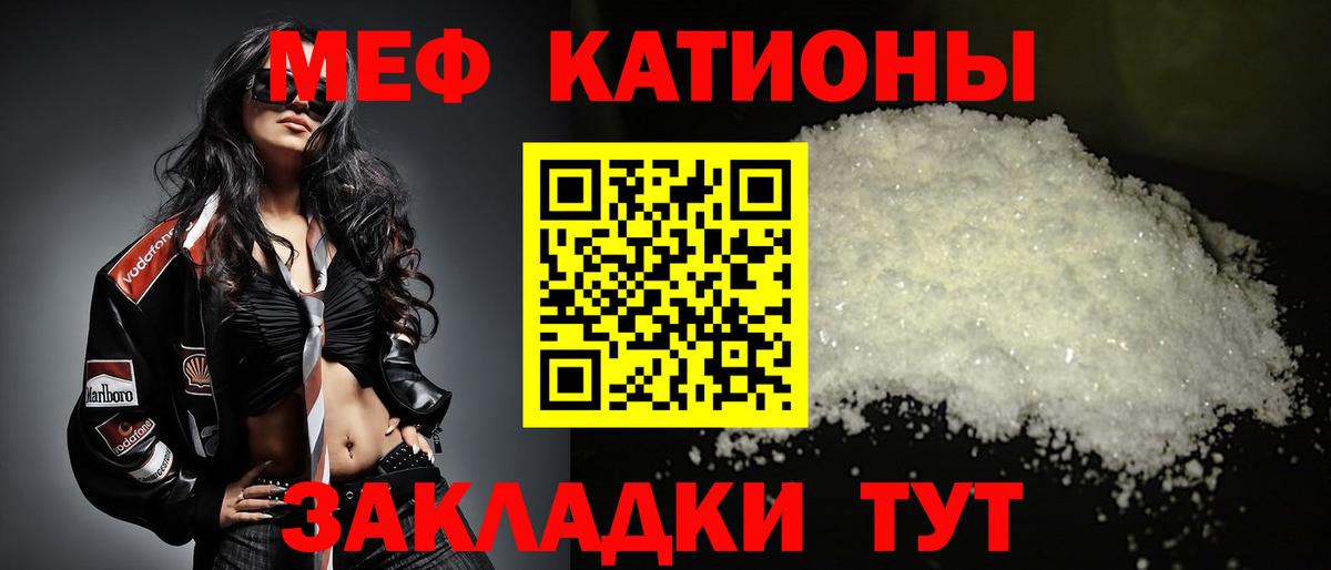 Меф  Качканар